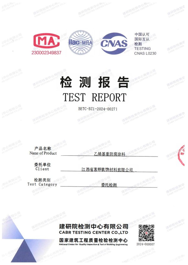 无棣防腐公司乙烯基重防腐涂料通过国家建筑工程质量检验检测中心检测